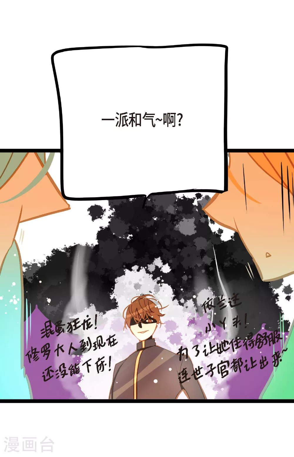 第90话 你好蓝，好陌生！ 第35页