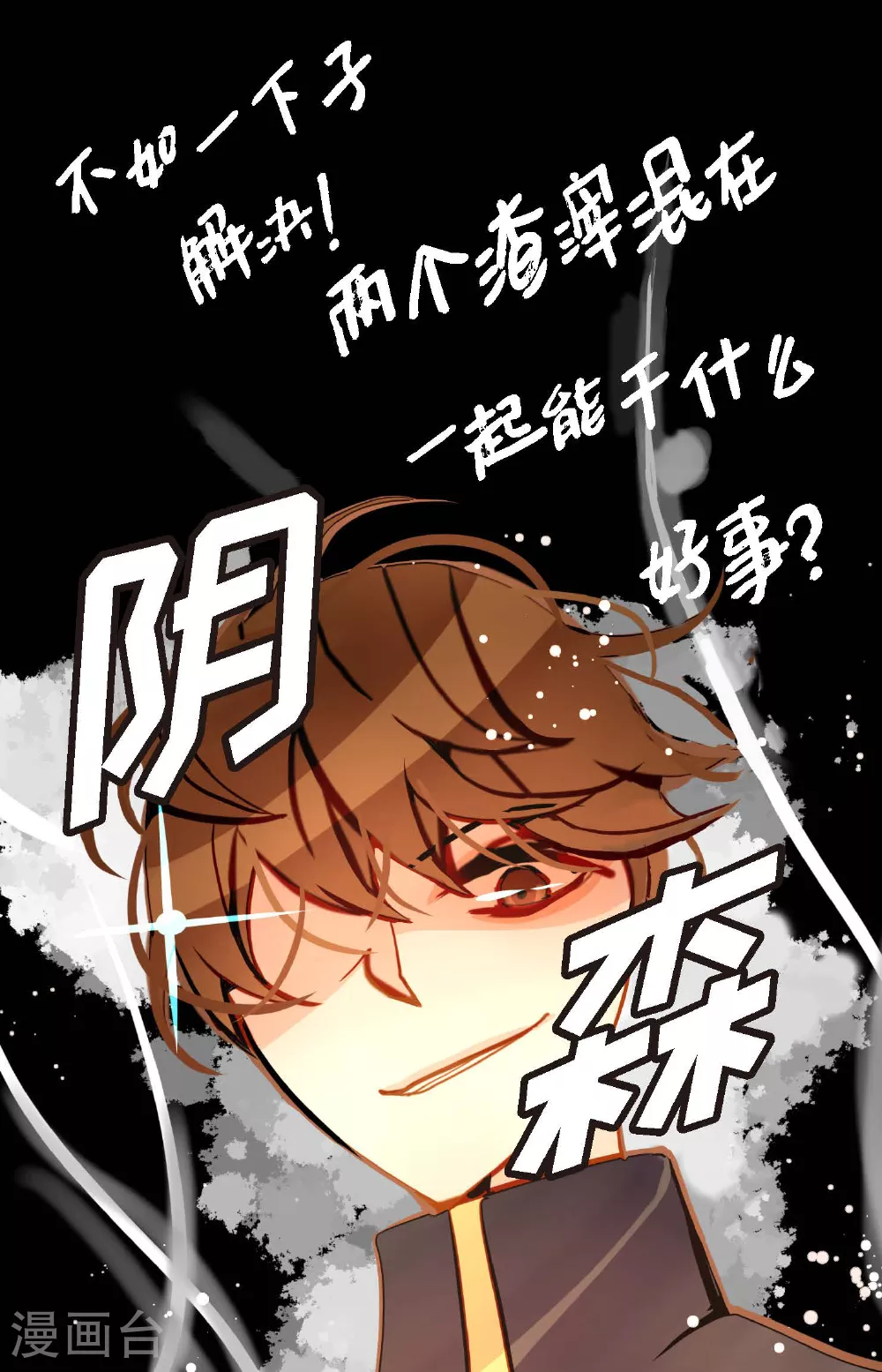 第90话 你好蓝，好陌生！ 第36页