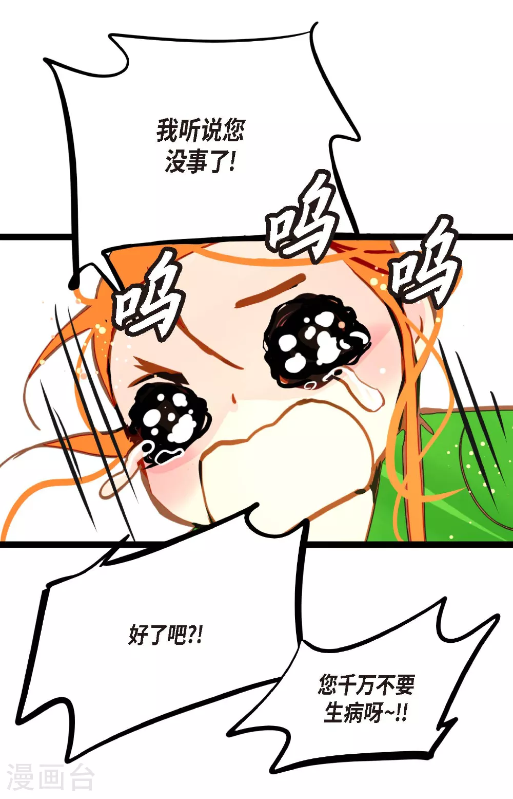 第91话 终于成了个平凡的人了 第12页