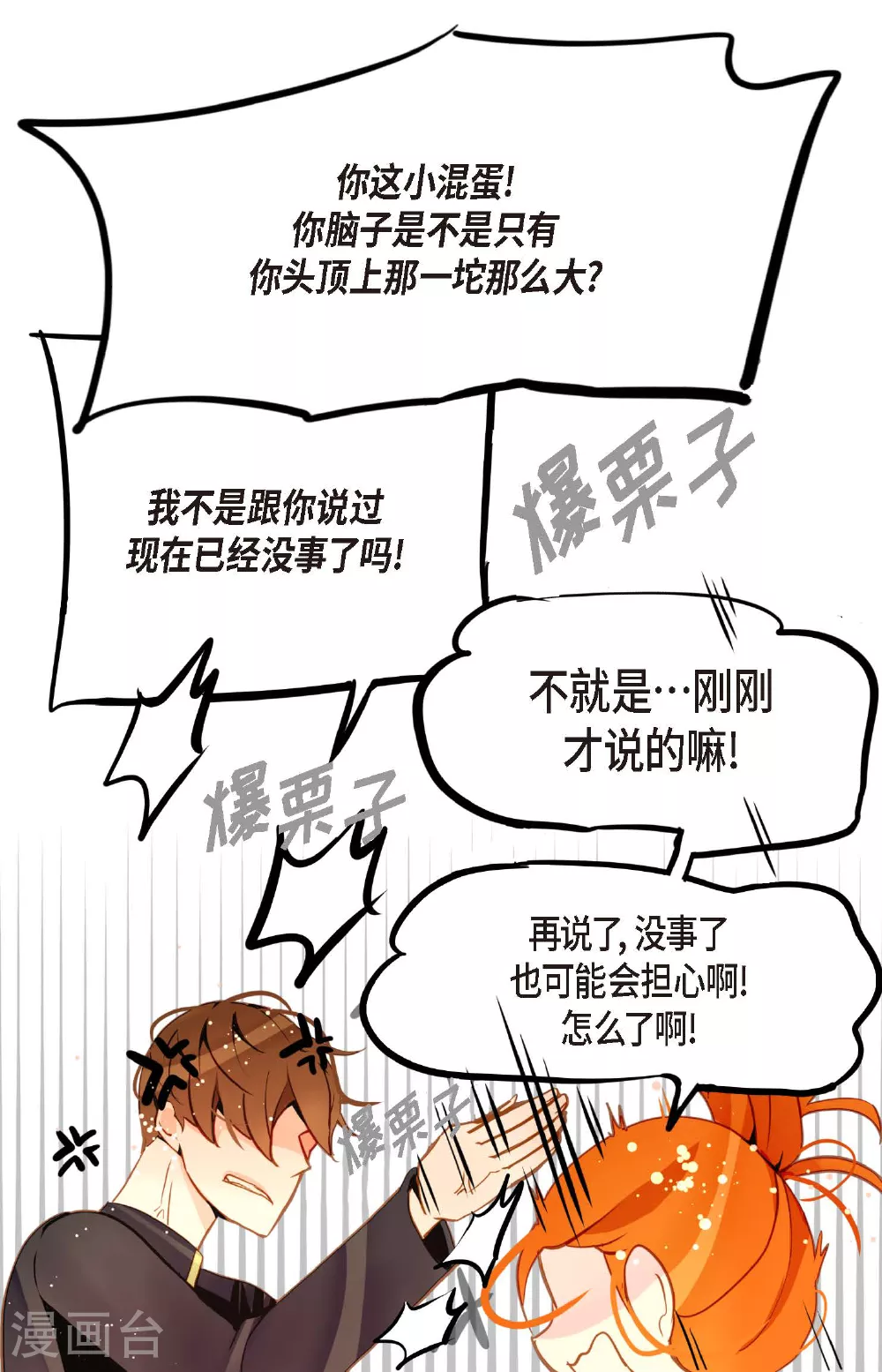 第91话 终于成了个平凡的人了 第15页