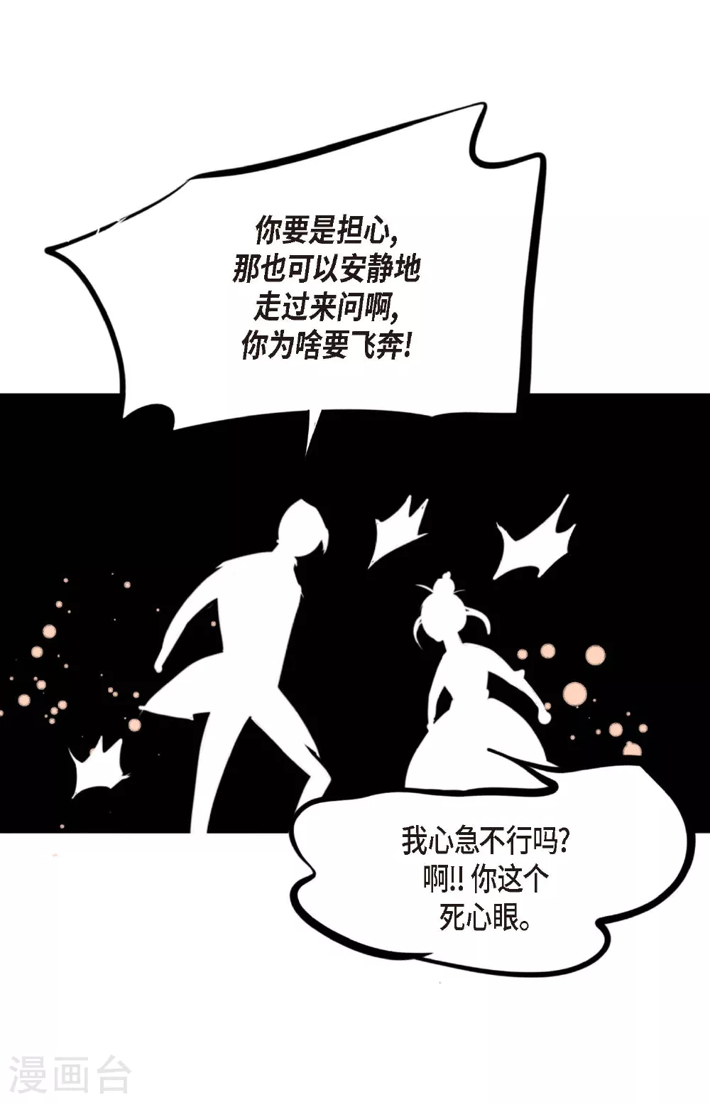 第91话 终于成了个平凡的人了 第16页
