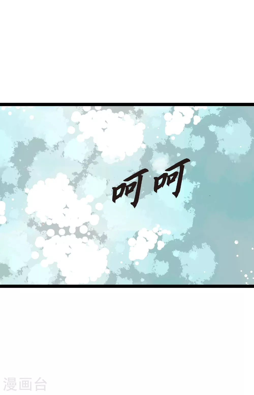 第91话 终于成了个平凡的人了 第17页