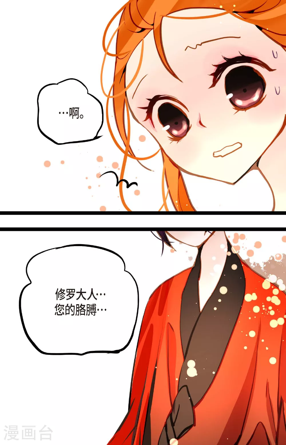 第91话 终于成了个平凡的人了 第22页
