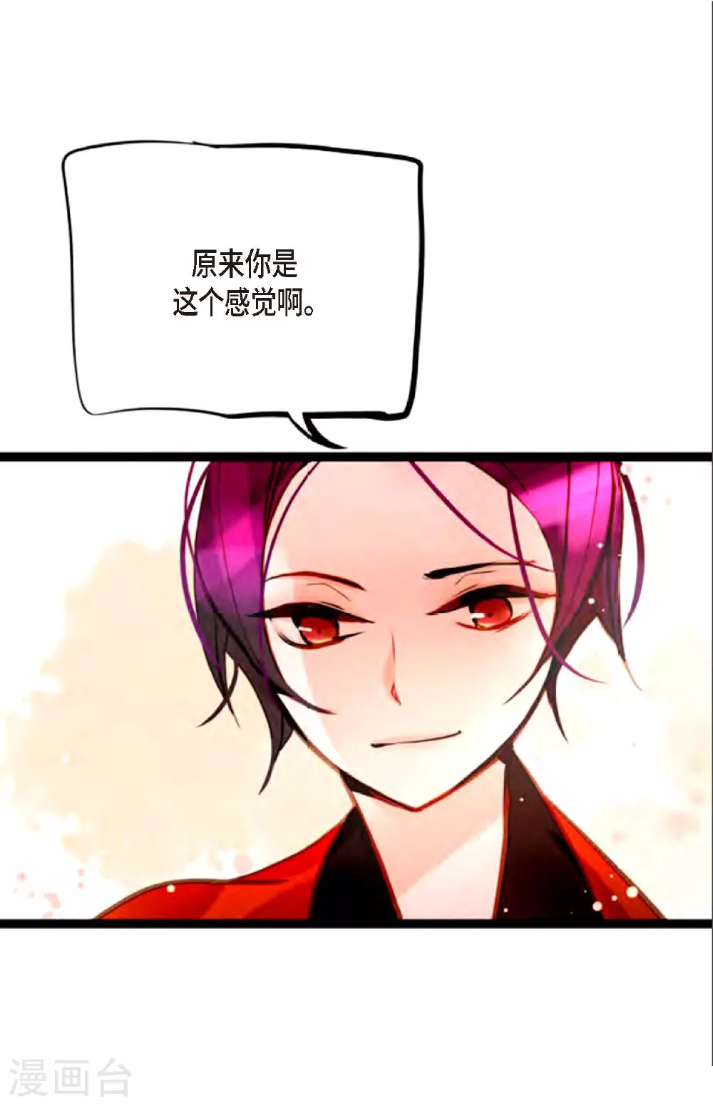 第91话 终于成了个平凡的人了 第27页