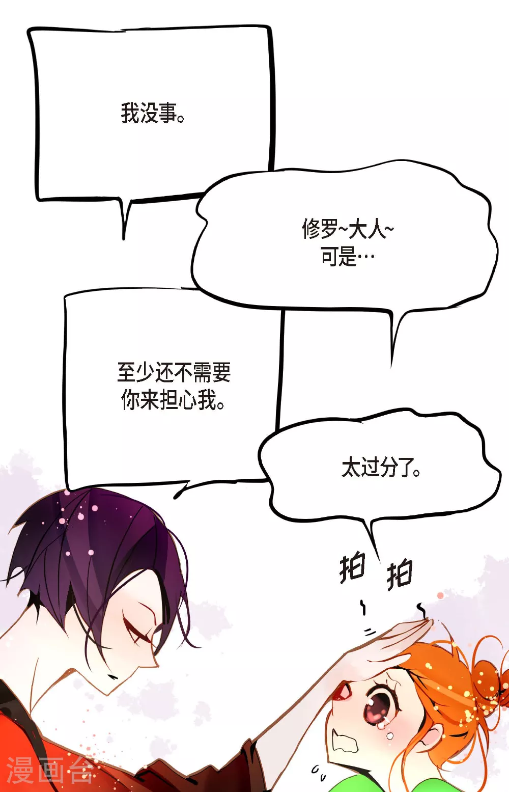 第91话 终于成了个平凡的人了 第28页