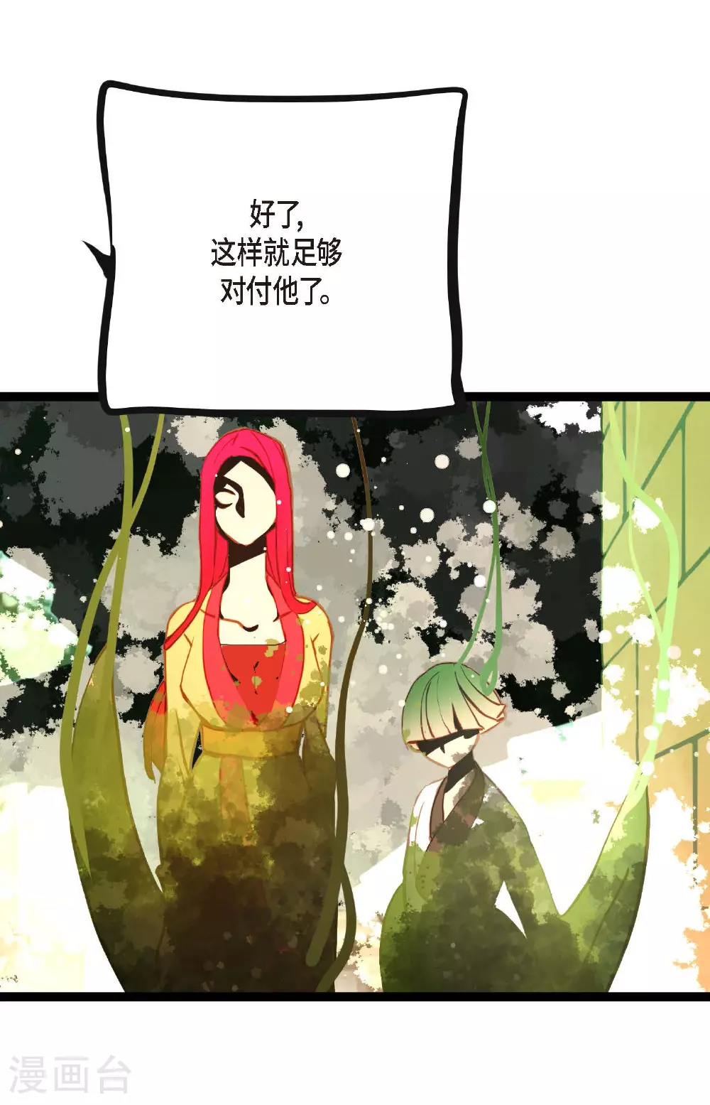 第91话 终于成了个平凡的人了 第40页