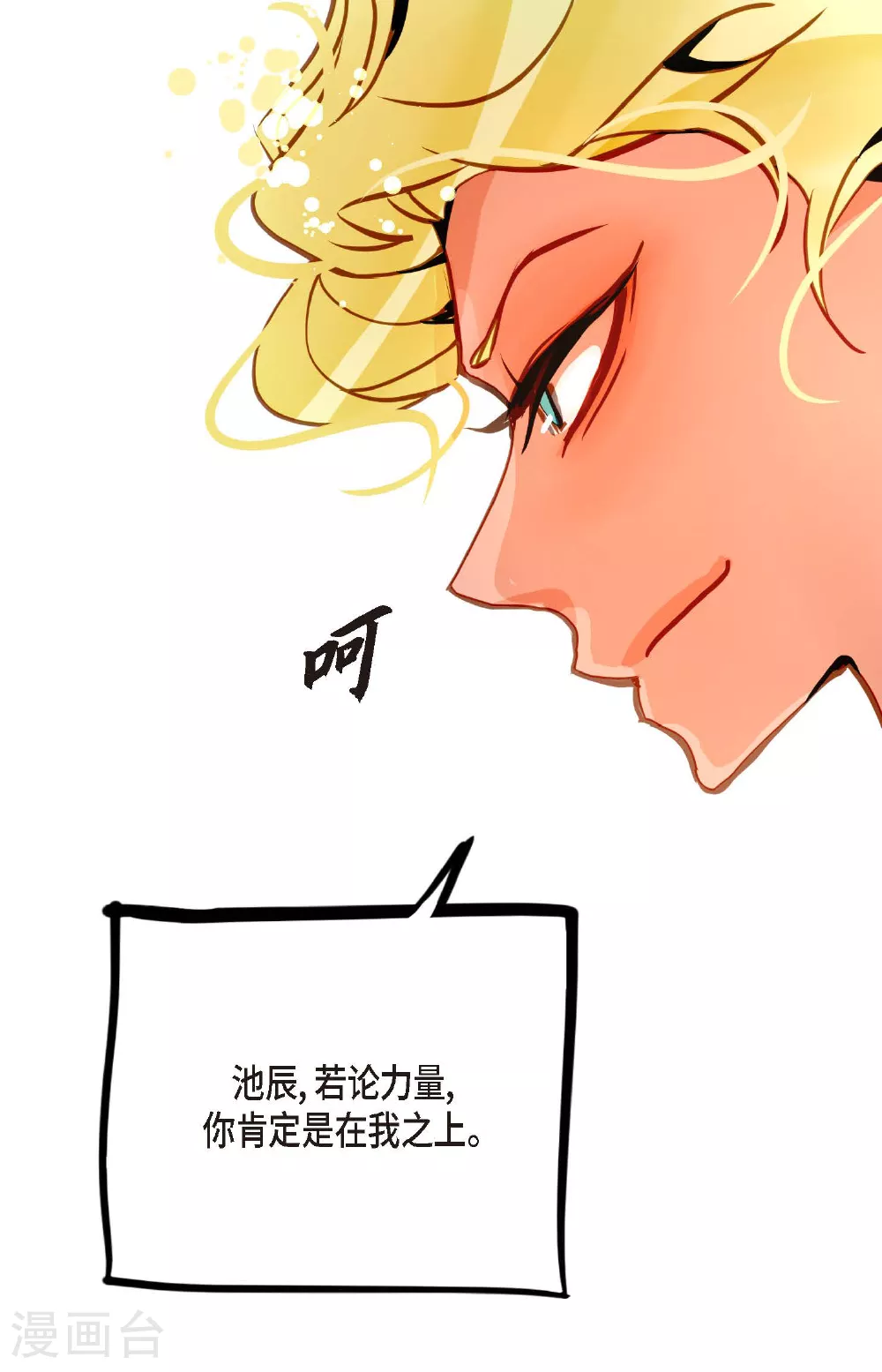 第92话 我这里随时都有你的位置 第4页