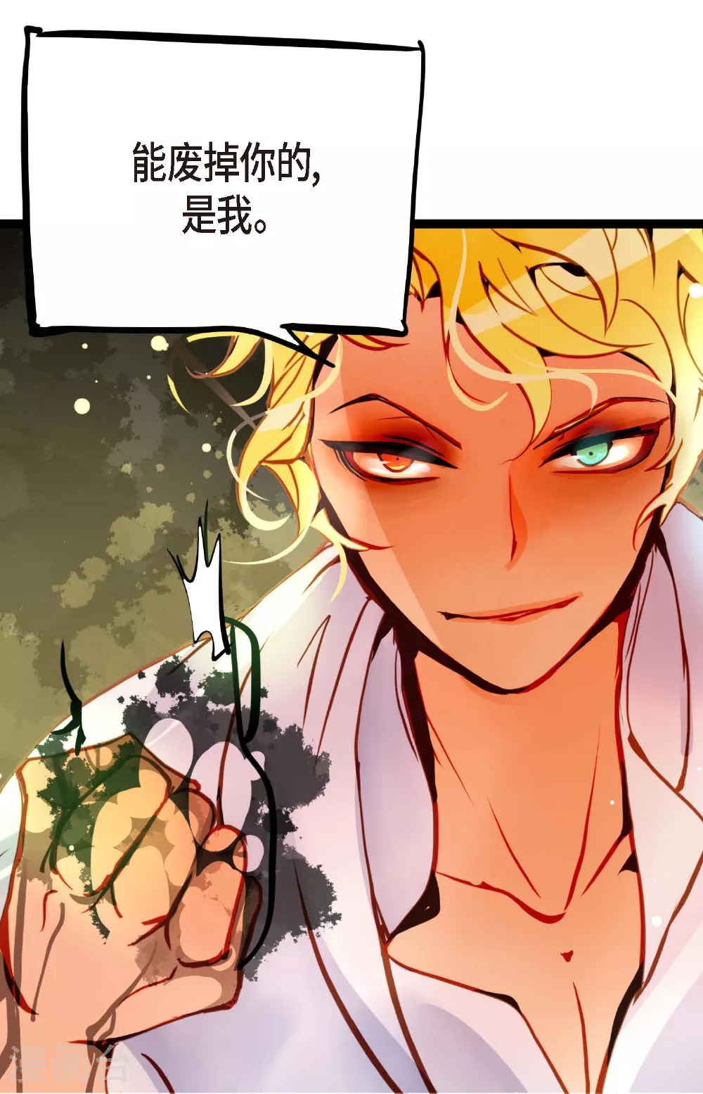 第92话 我这里随时都有你的位置 第8页