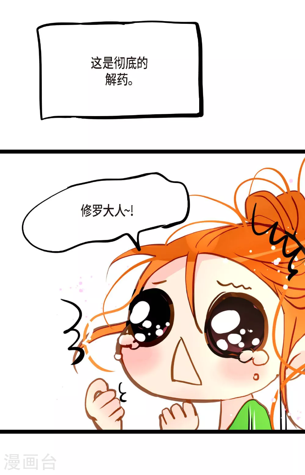 第92话 我这里随时都有你的位置 第20页