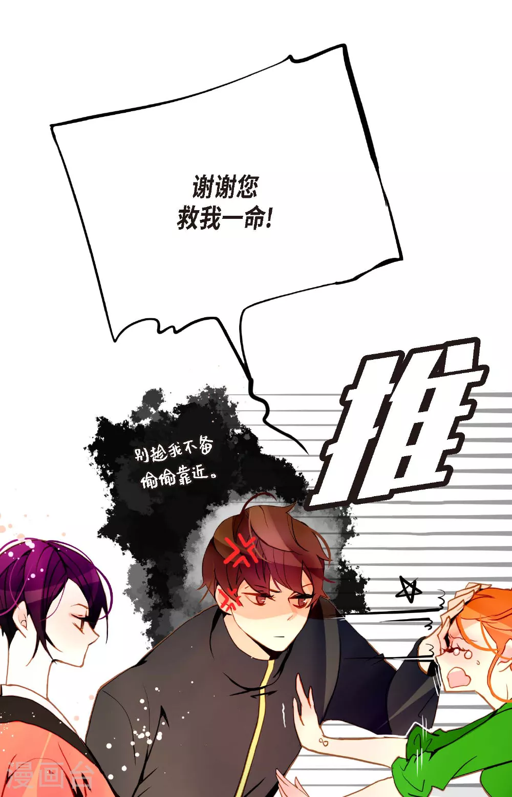 第92话 我这里随时都有你的位置 第21页