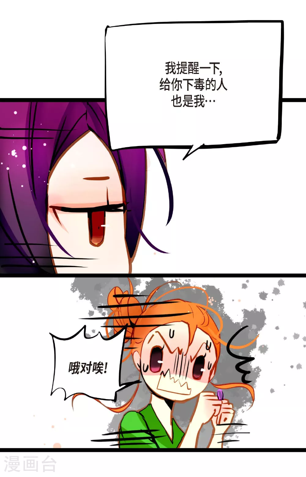 第92话 我这里随时都有你的位置 第22页