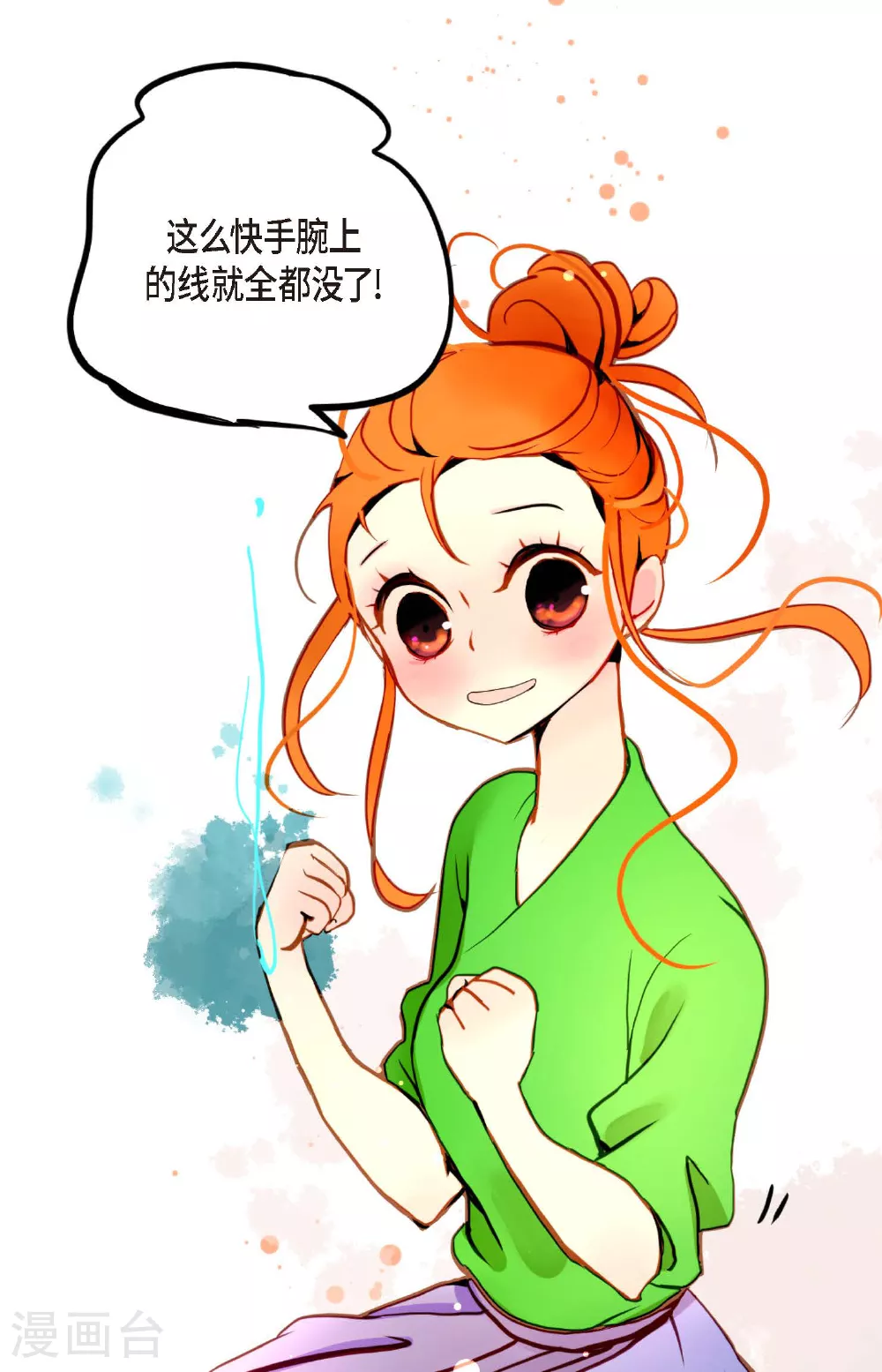 第92话 我这里随时都有你的位置 第25页
