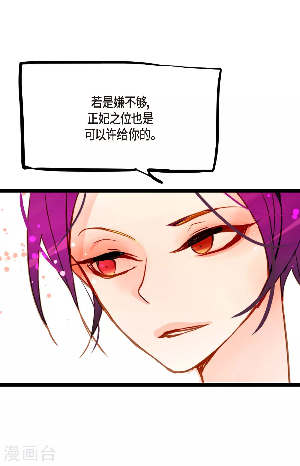 第92话 我这里随时都有你的位置 第30页