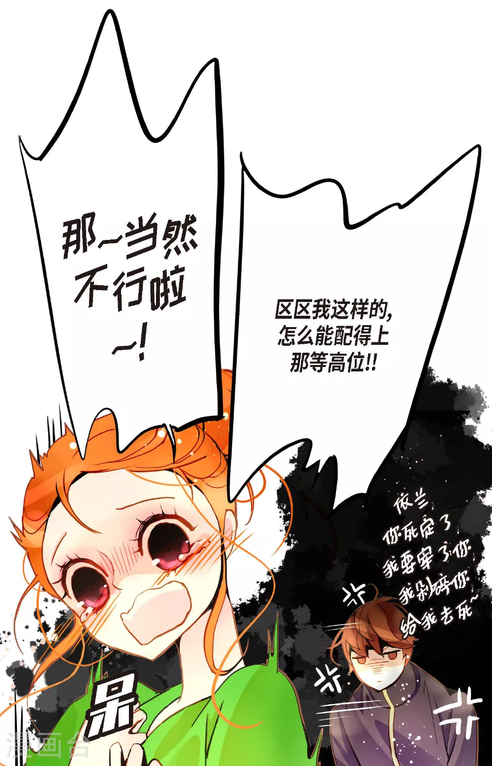 第92话 我这里随时都有你的位置 第31页