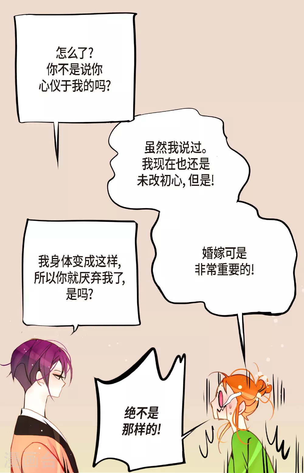 第92话 我这里随时都有你的位置 第32页