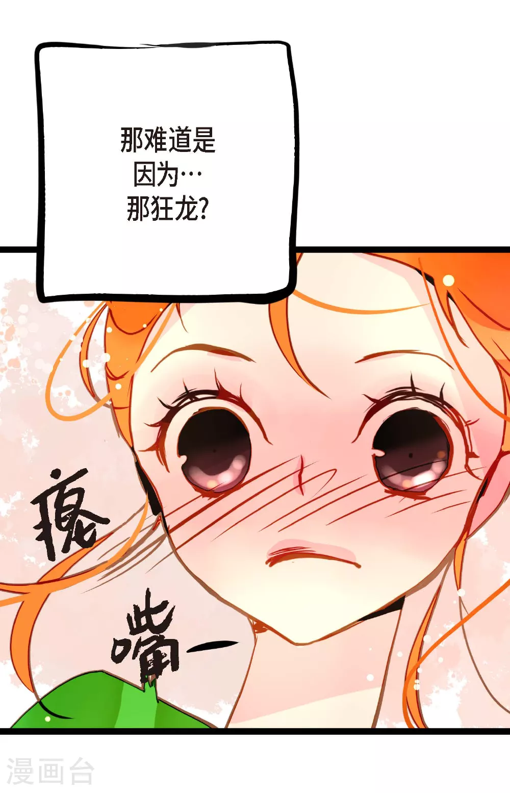 第92话 我这里随时都有你的位置 第33页