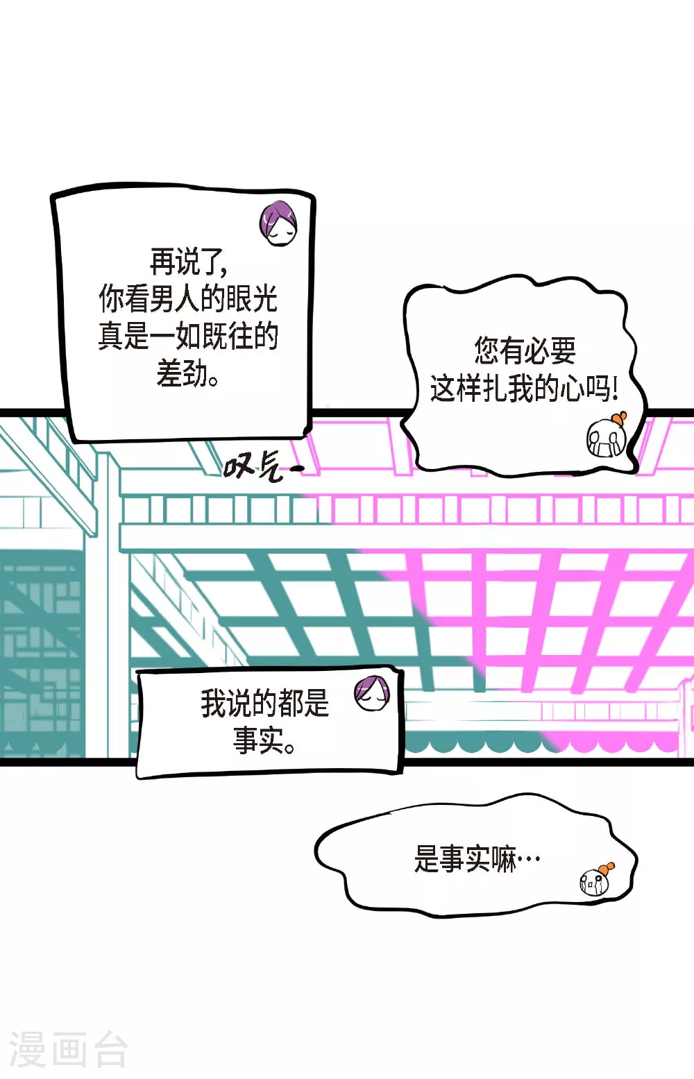 第92话 我这里随时都有你的位置 第36页