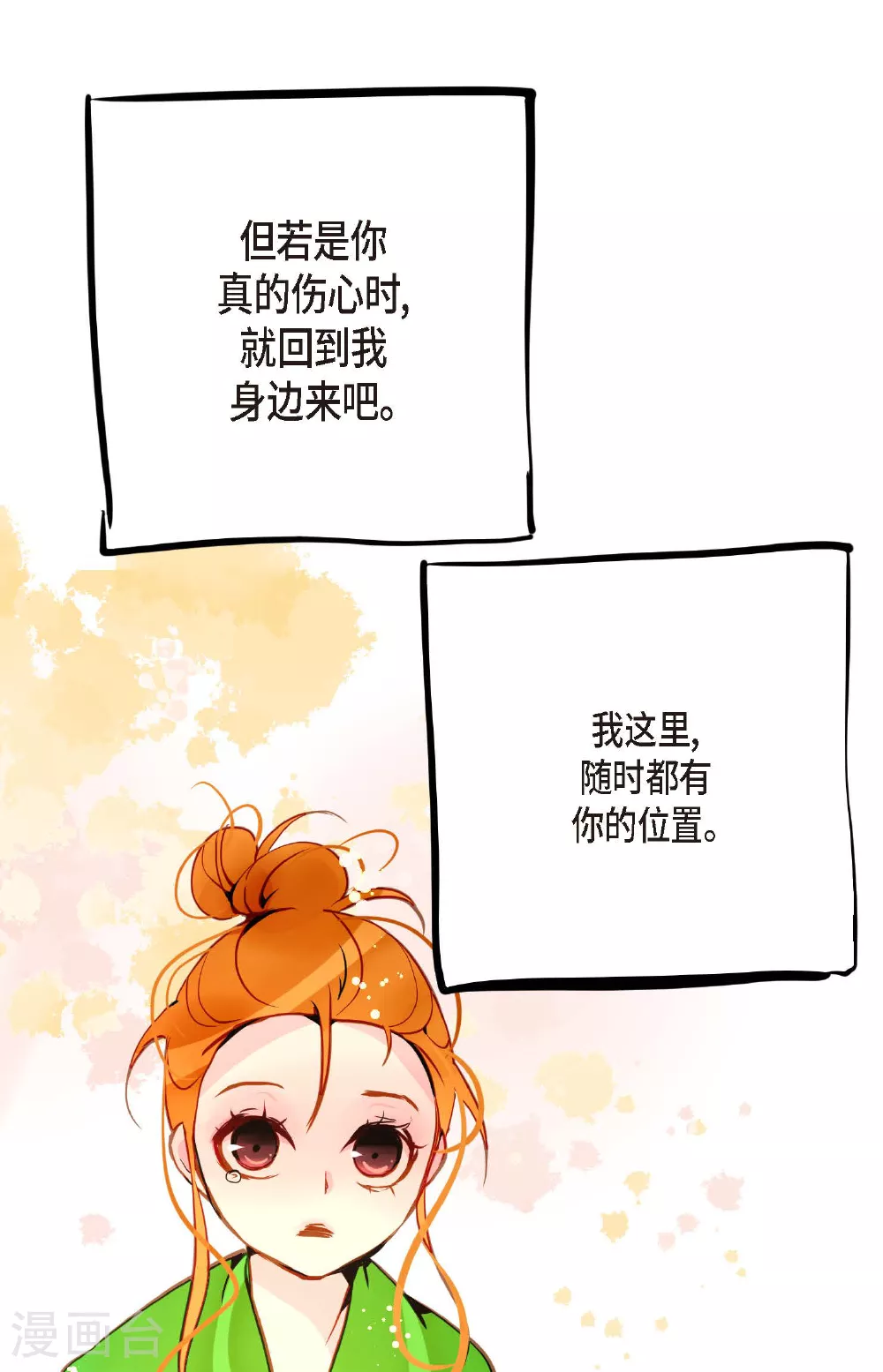 第92话 我这里随时都有你的位置 第39页