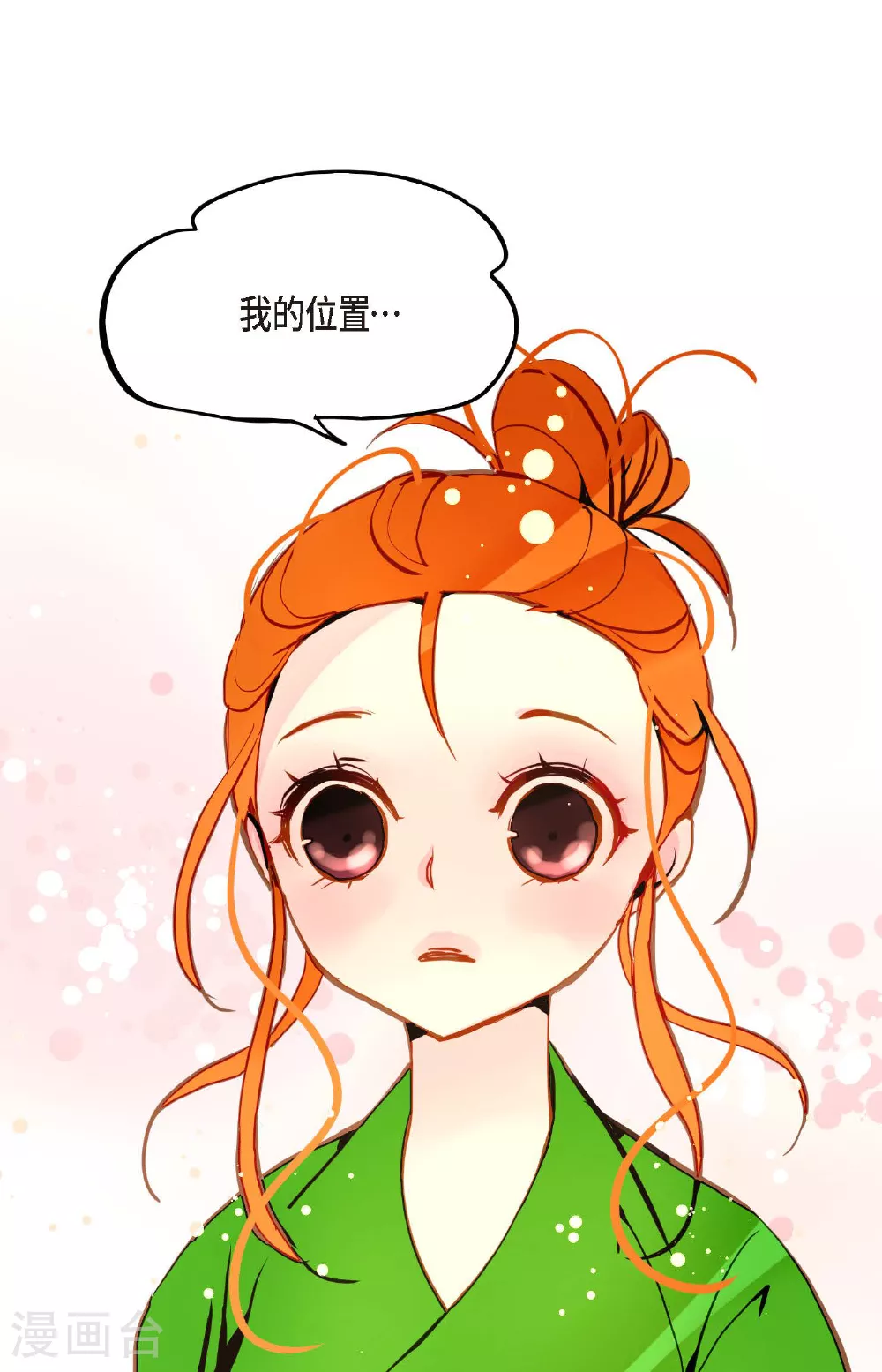 第93话 又黑又绿的气息 第3页