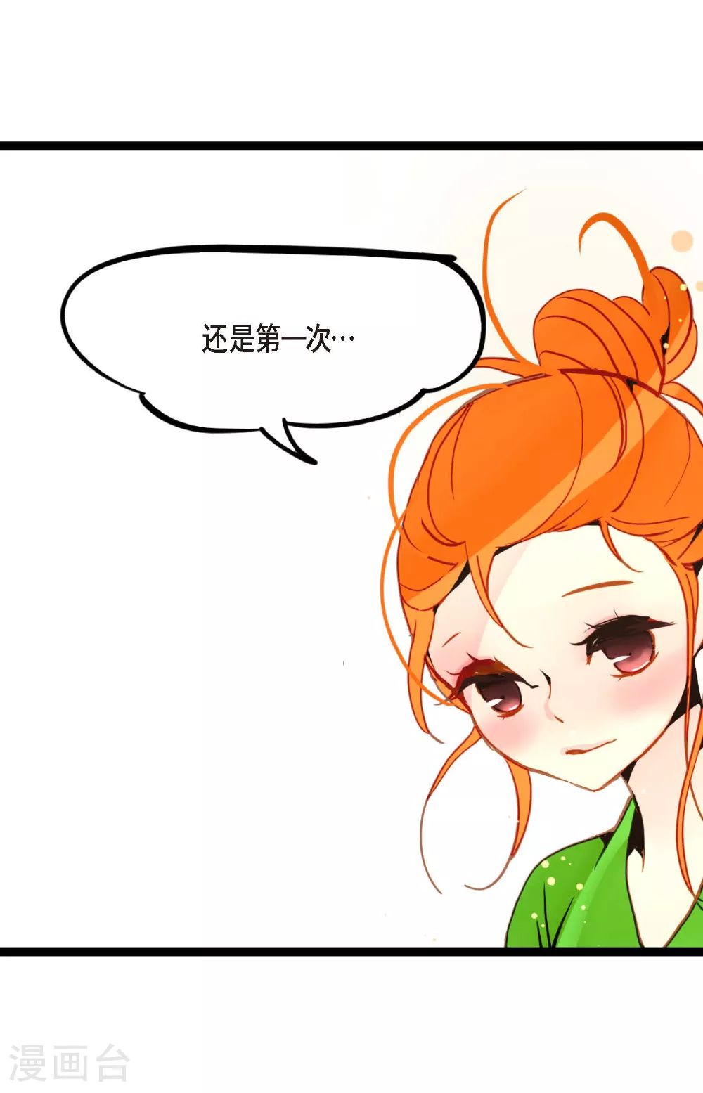 第93话 又黑又绿的气息 第5页