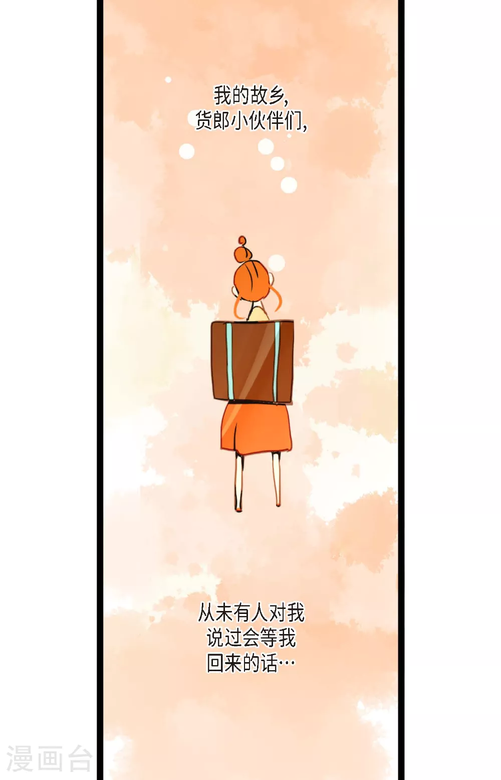 第93话 又黑又绿的气息 第6页