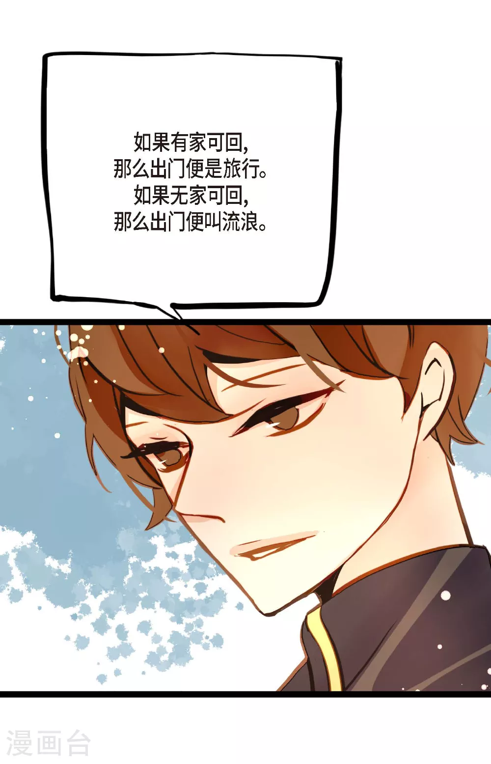 第93话 又黑又绿的气息 第9页