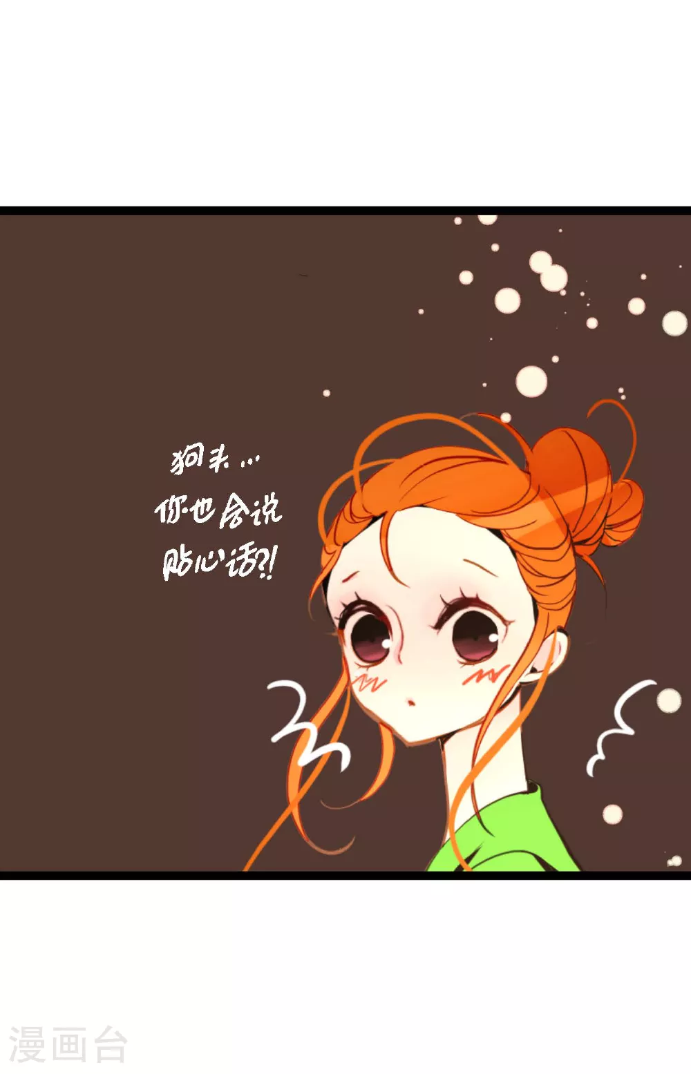 第93话 又黑又绿的气息 第10页