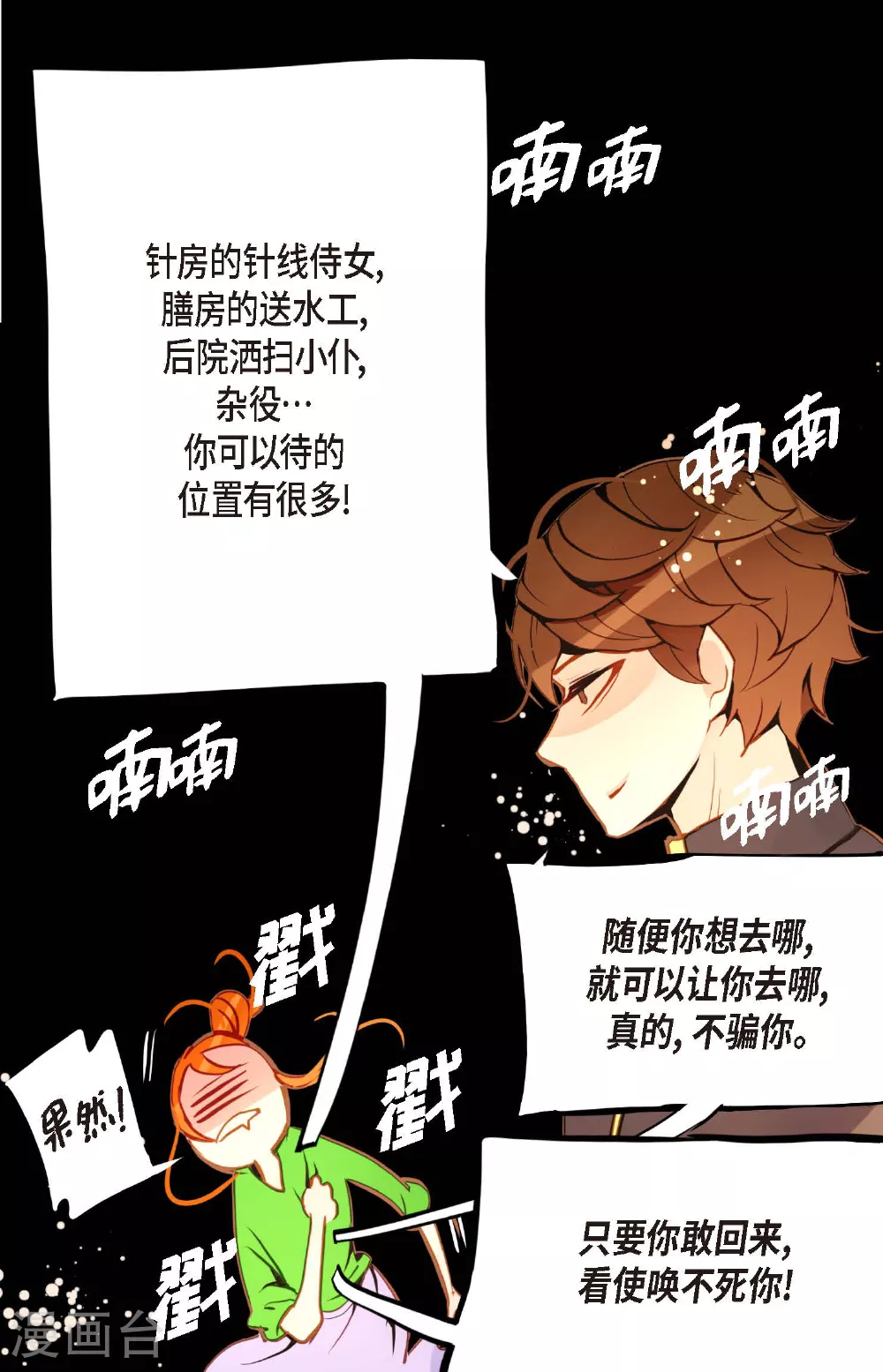 第93话 又黑又绿的气息 第11页