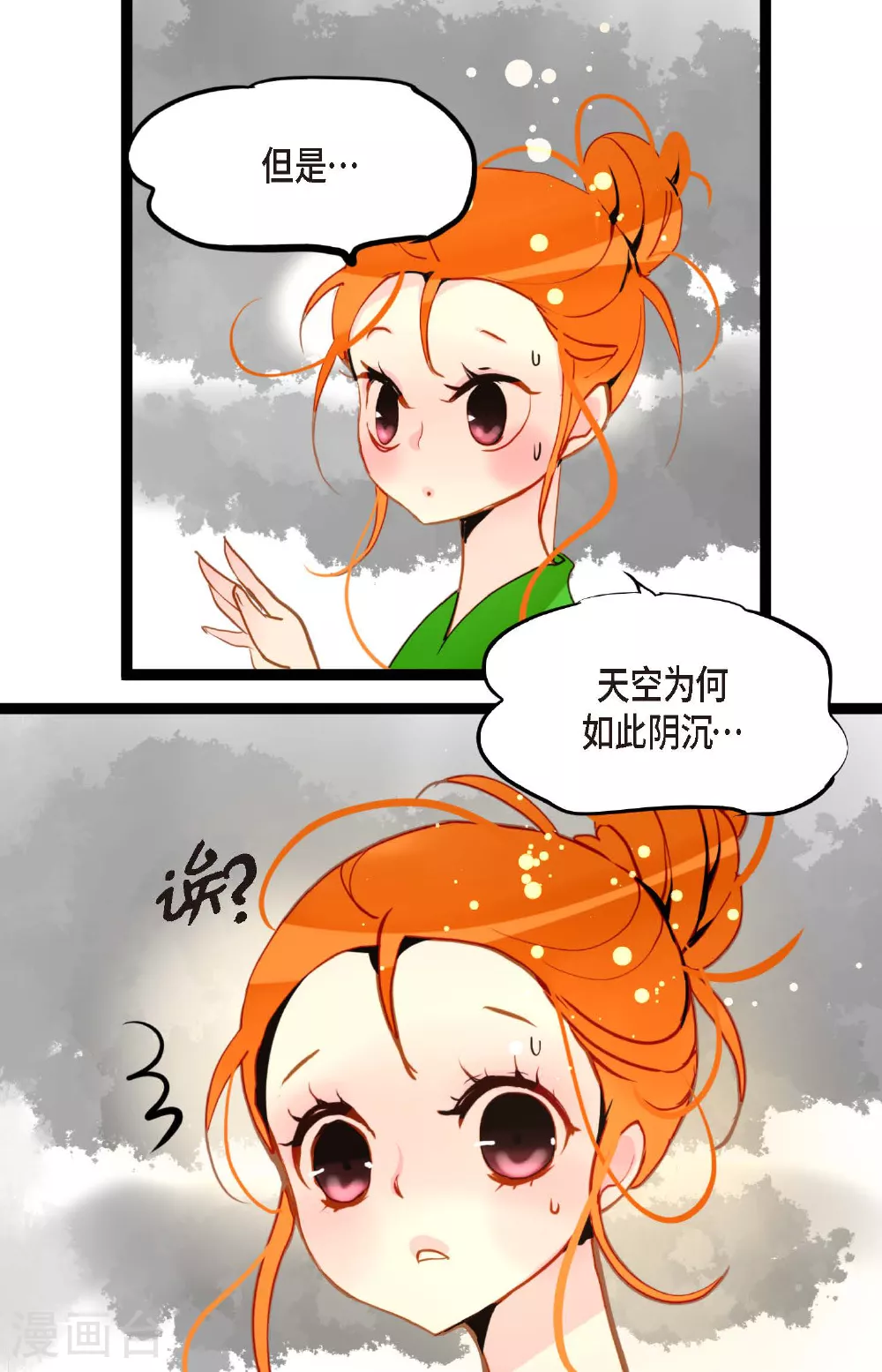 第93话 又黑又绿的气息 第14页