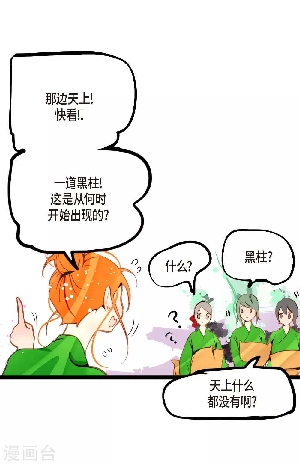 第93话 又黑又绿的气息 第18页