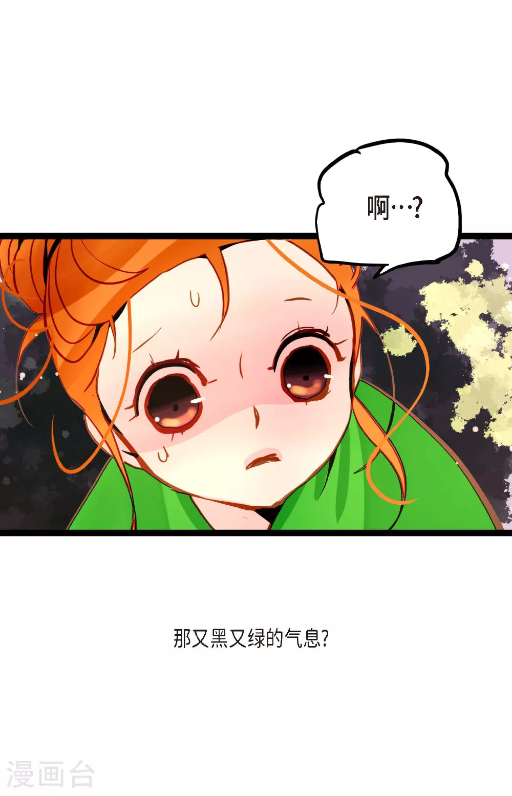 第93话 又黑又绿的气息 第19页