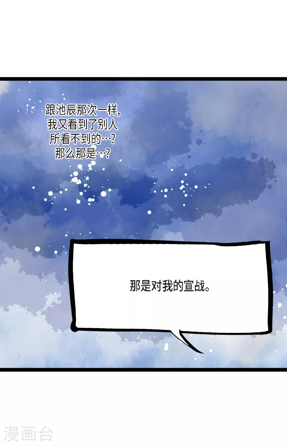 第93话 又黑又绿的气息 第20页