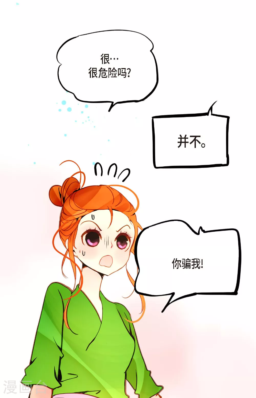第93话 又黑又绿的气息 第23页
