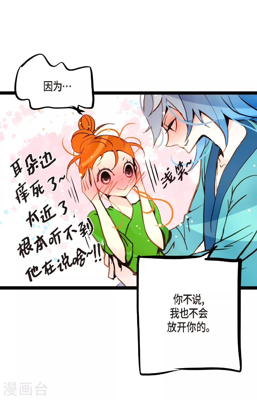 第93话 又黑又绿的气息 第37页