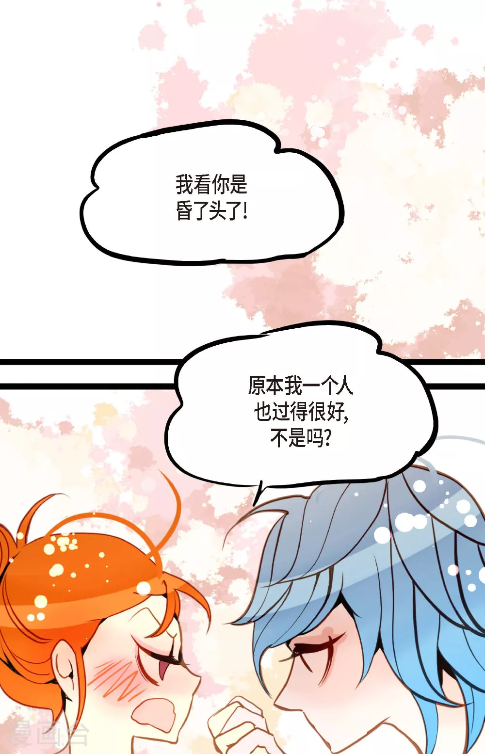 第94话 我可是龙！ 第5页