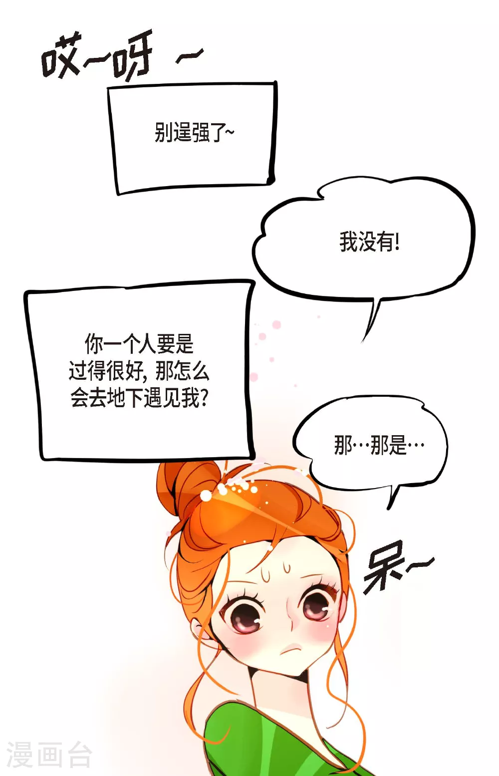 第94话 我可是龙！ 第6页
