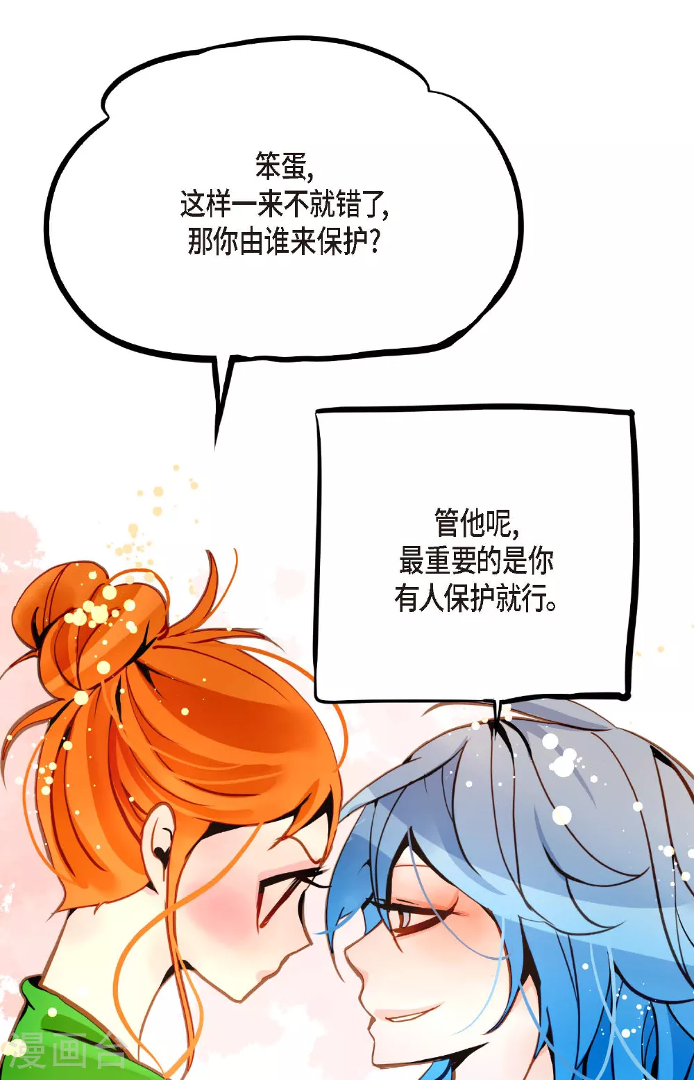 第94话 我可是龙！ 第9页