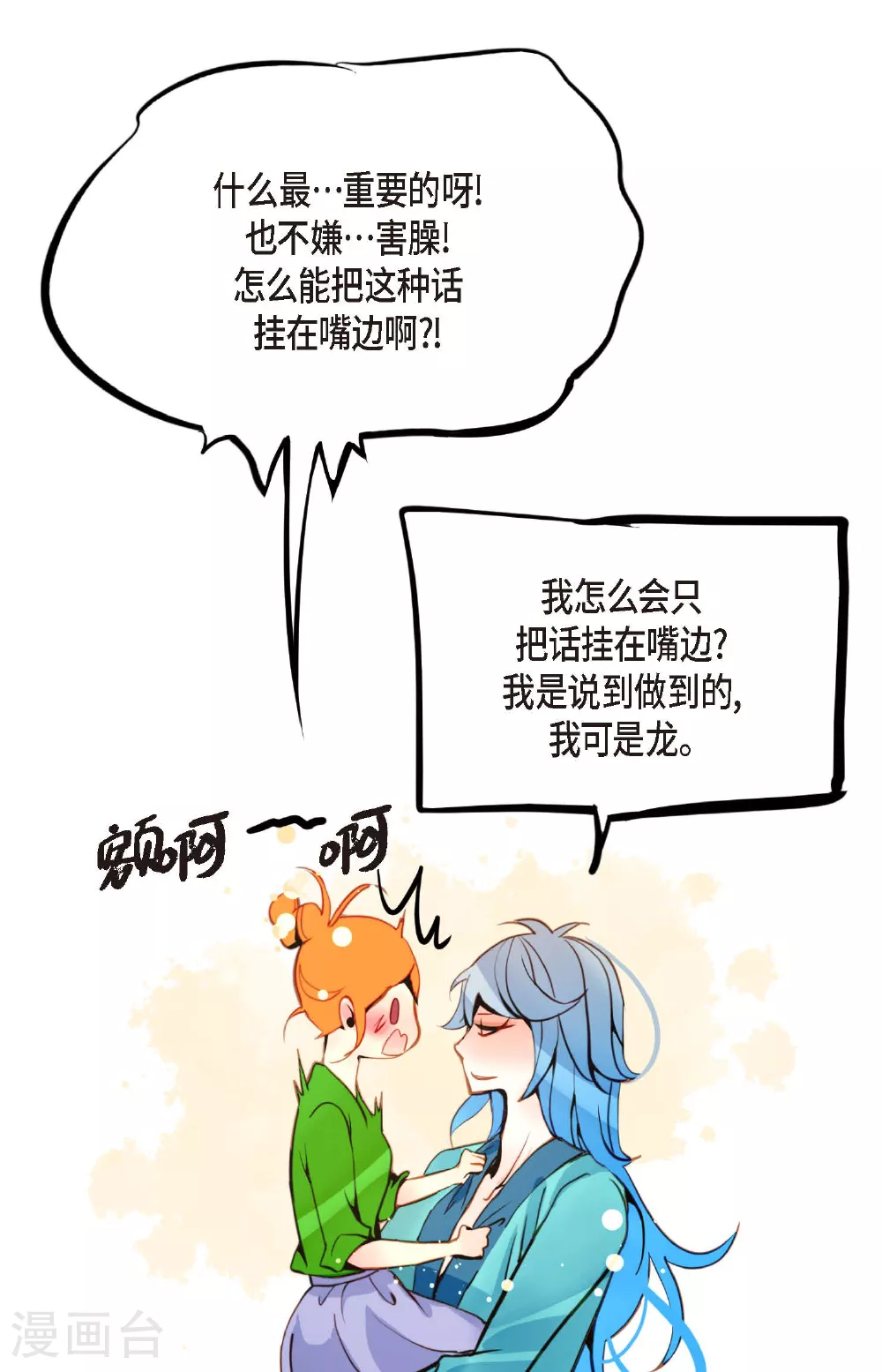 第94话 我可是龙！ 第10页