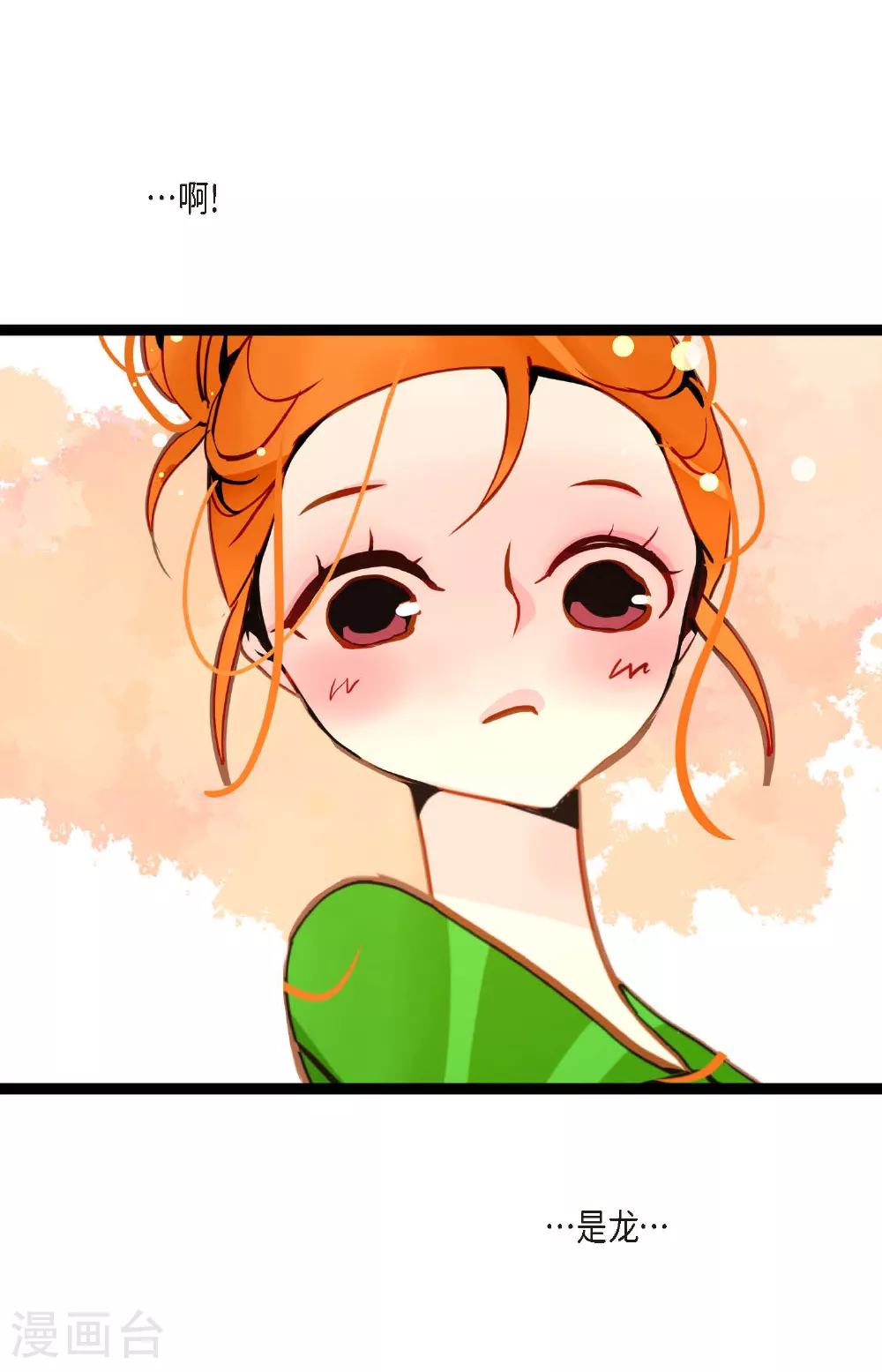第94话 我可是龙！ 第11页