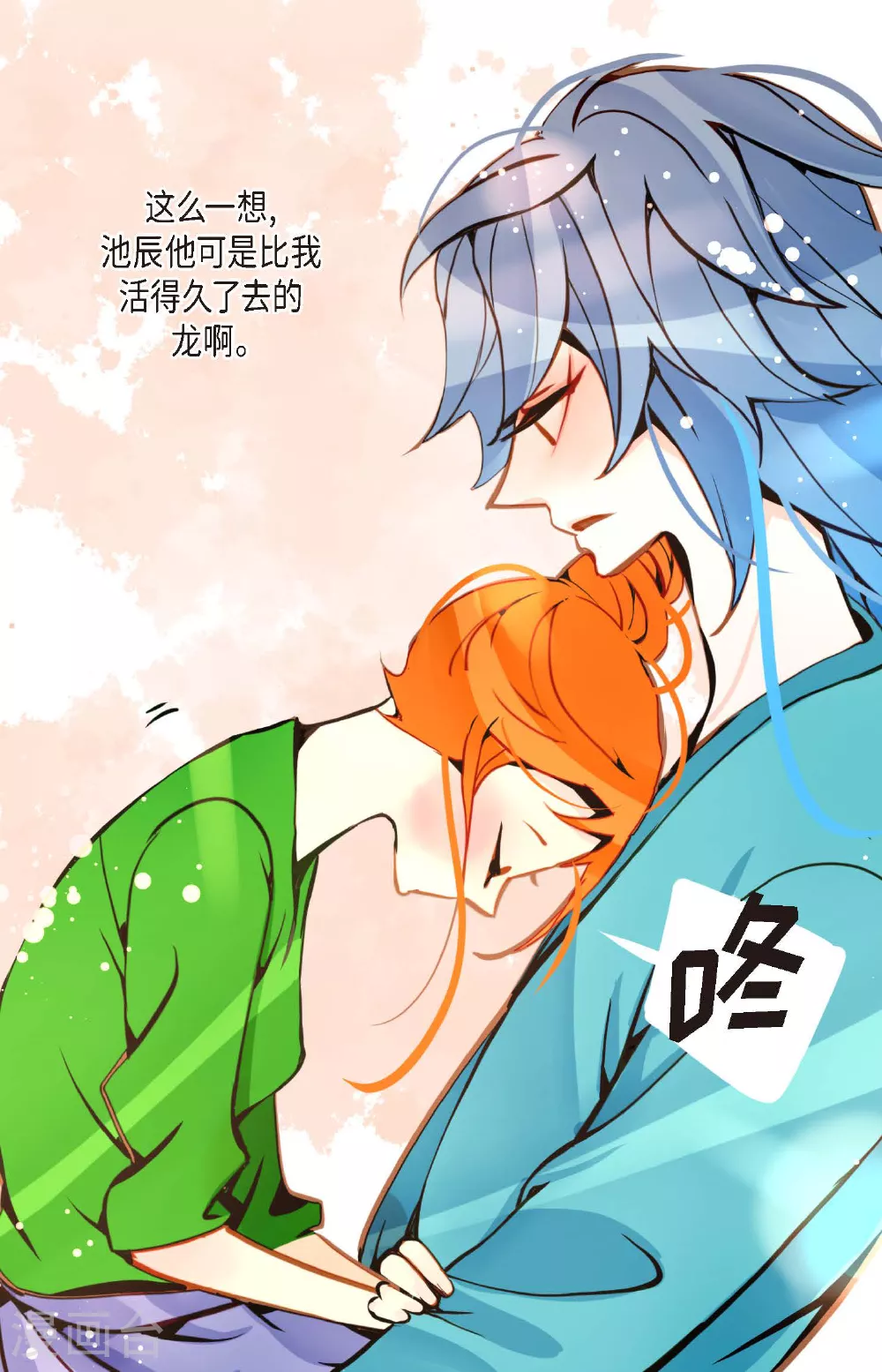 第94话 我可是龙！ 第12页