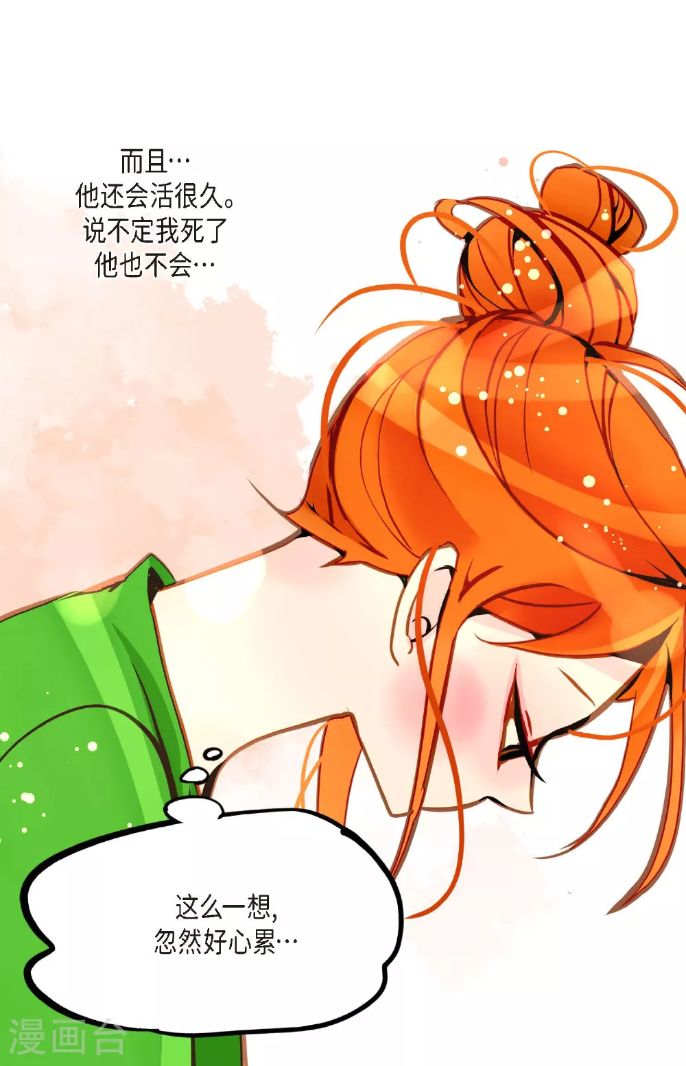第94话 我可是龙！ 第13页