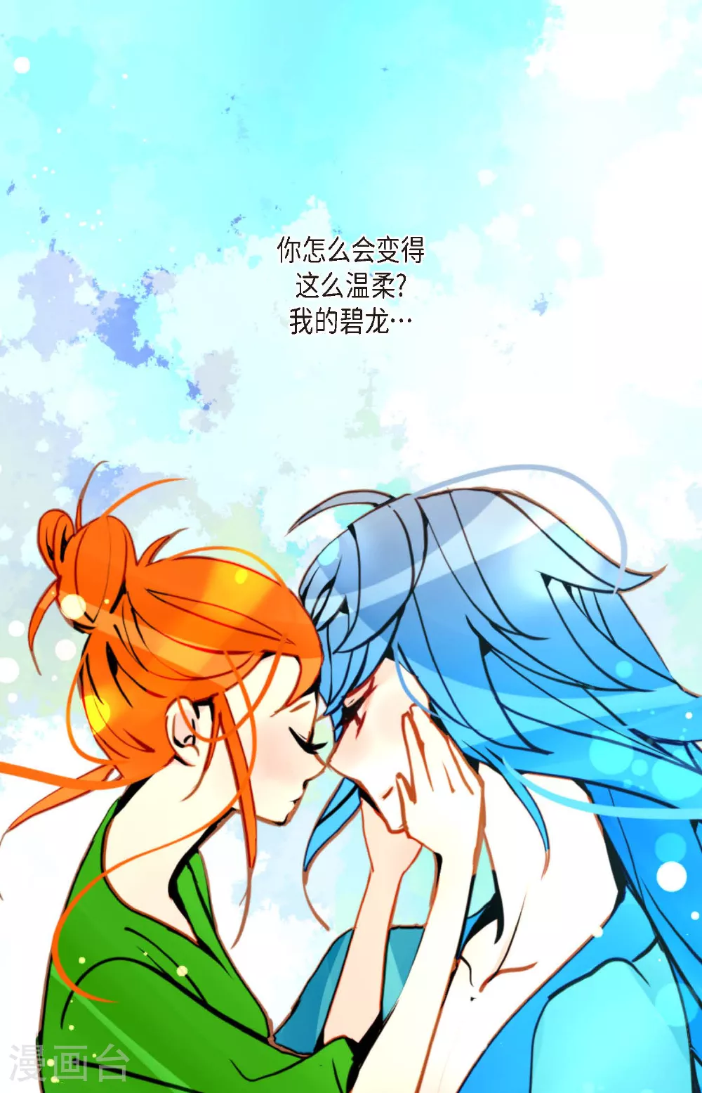 第94话 我可是龙！ 第16页