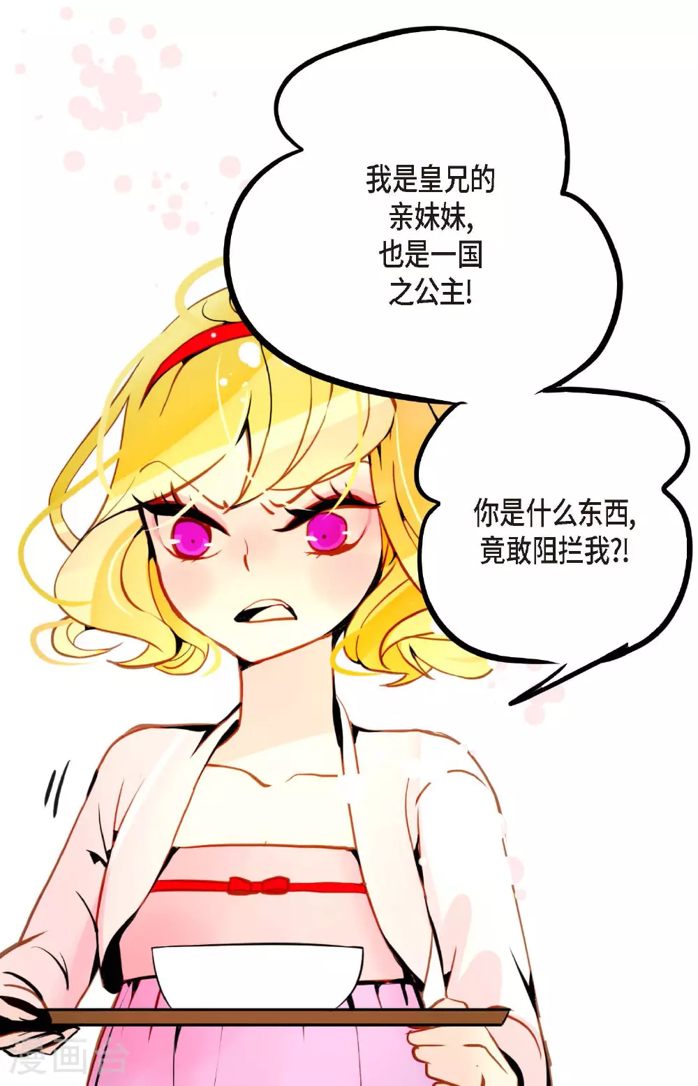 第94话 我可是龙！ 第21页