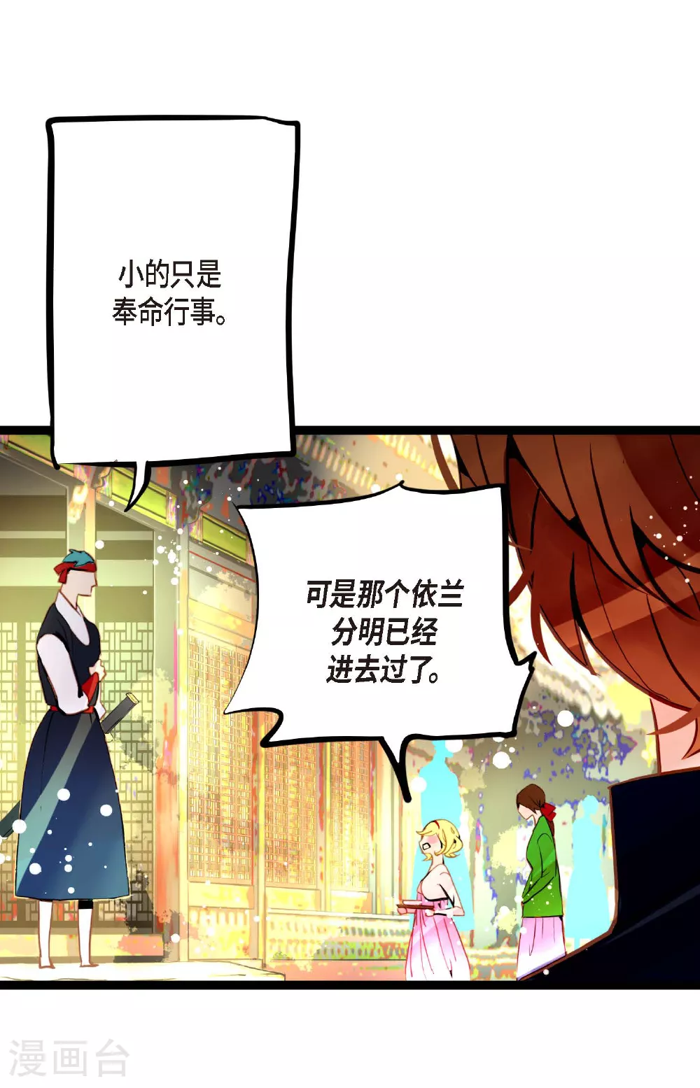 第94话 我可是龙！ 第22页