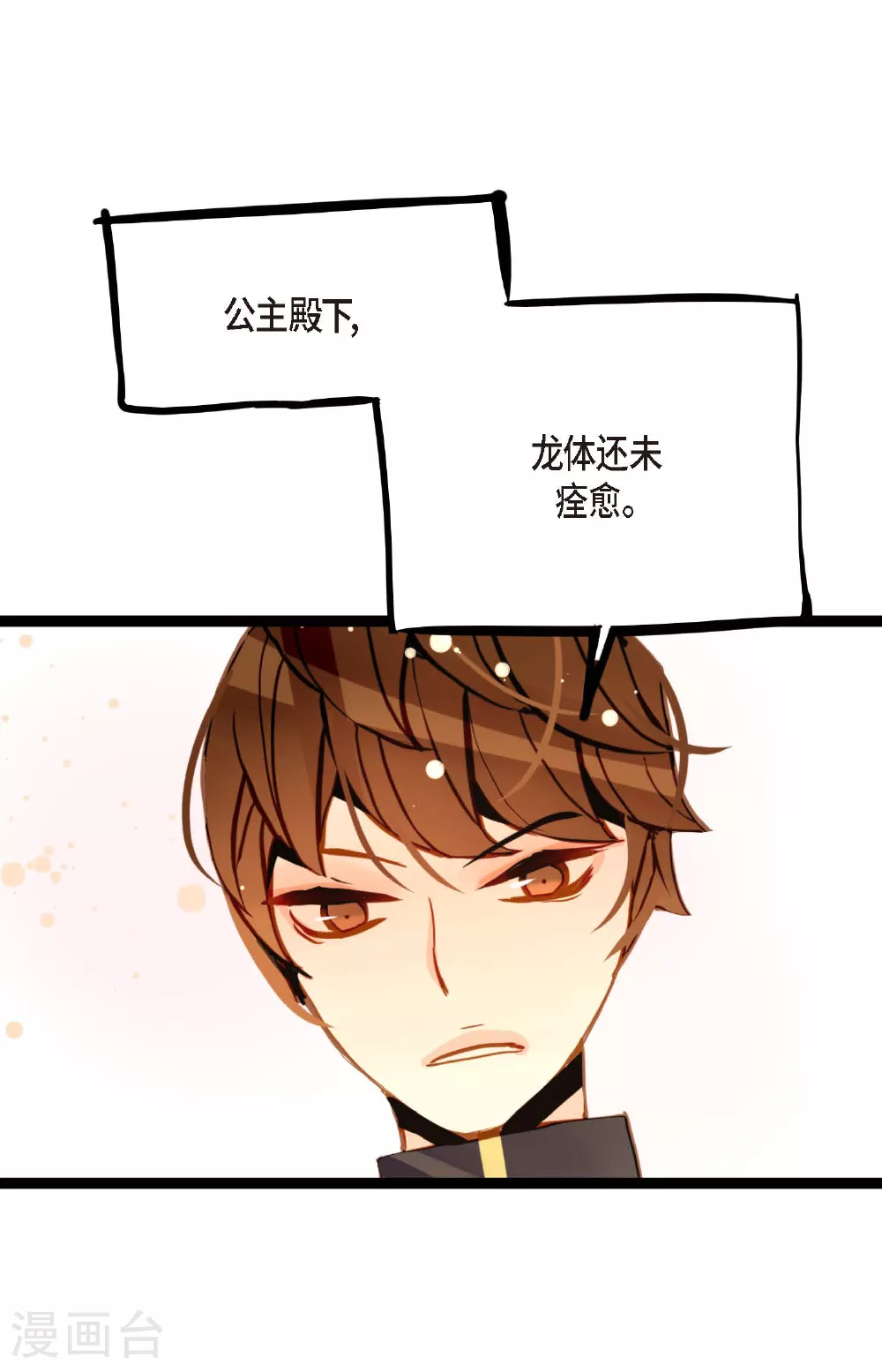 第94话 我可是龙！ 第23页