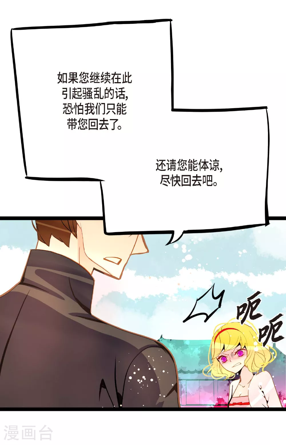 第94话 我可是龙！ 第24页