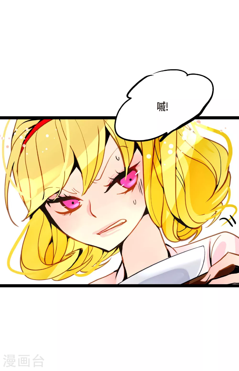 第94话 我可是龙！ 第27页