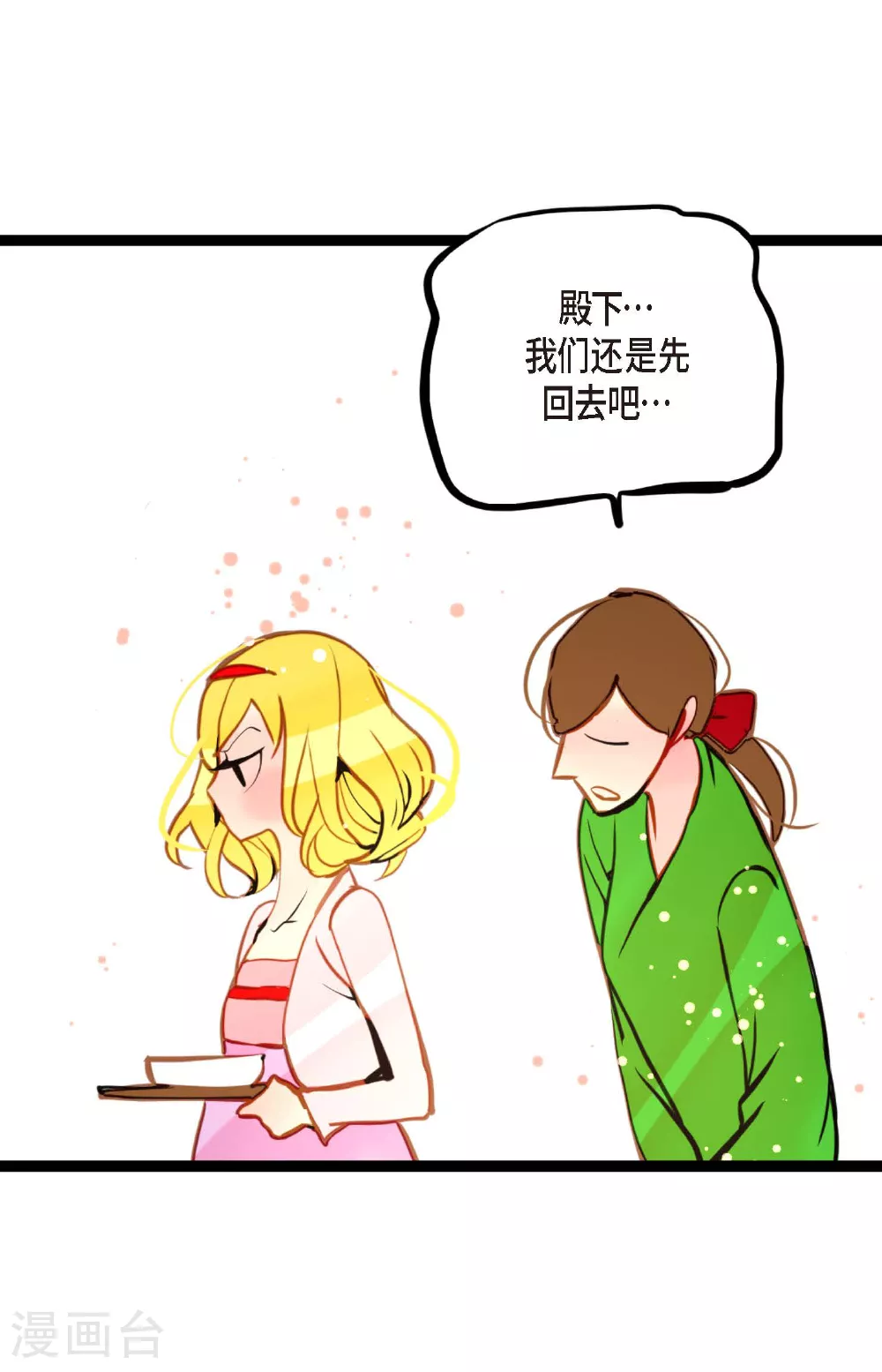 第94话 我可是龙！ 第29页