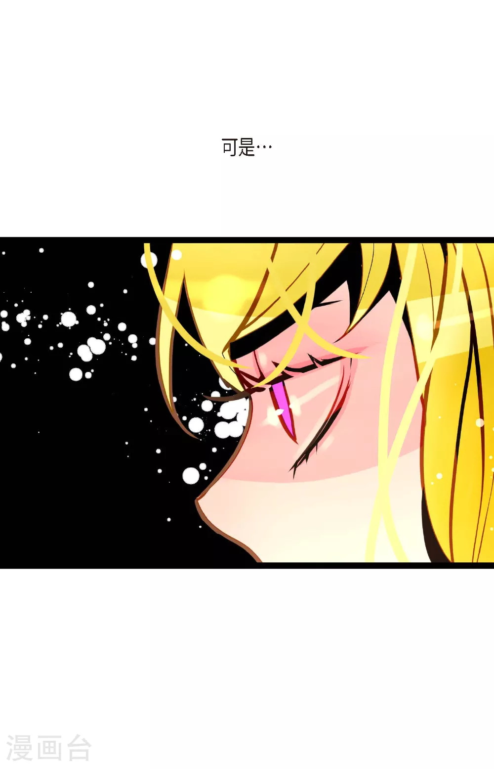 第94话 我可是龙！ 第30页