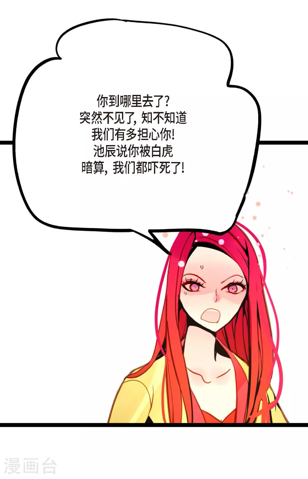 第94话 我可是龙！ 第36页